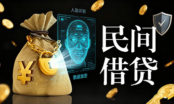 乌鲁木齐私人民间贷款，个人借贷，资金周转，半小时放款