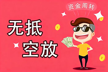 乌鲁木齐私人放款、空放贷款，随时可约，审核宽松！